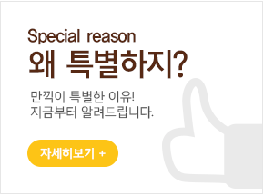 만끽이 특별한 이유! 지금부터 알려드립니다.