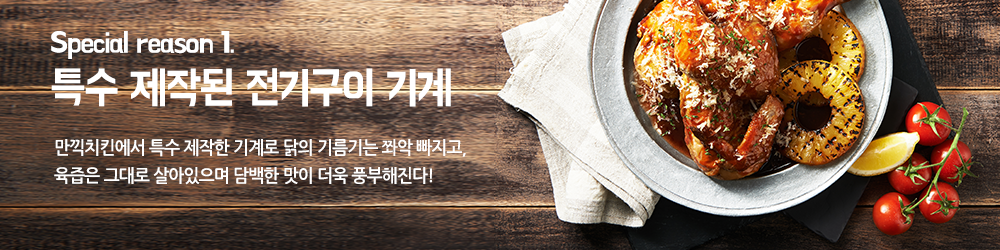 Special reason1. 특수 제작된 전기구이 기계